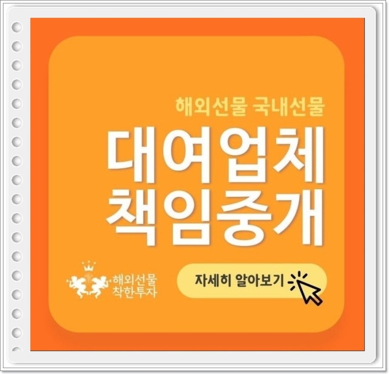 대여선물계좌