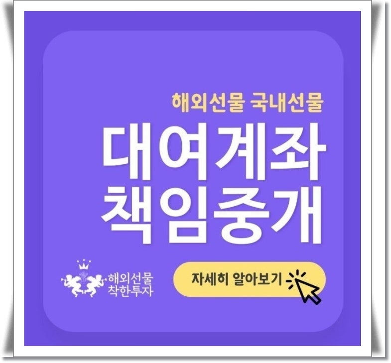 해외선물 대여계좌